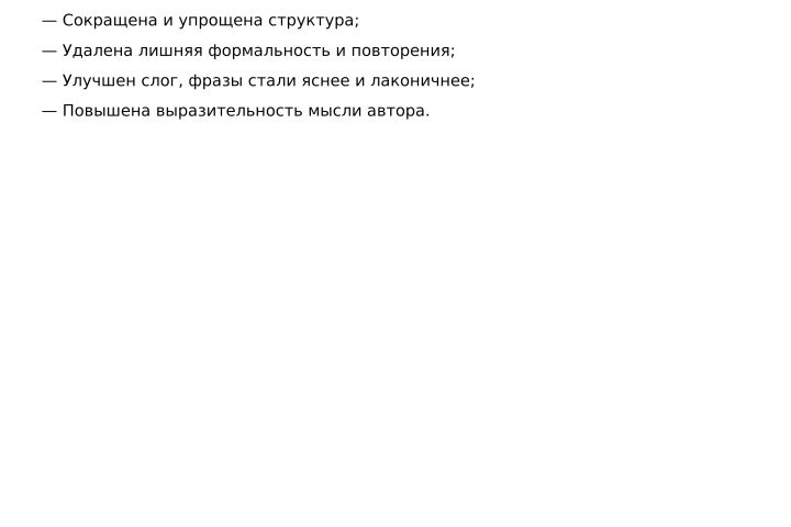 Грамотное редактирование и корректура текста — быстро и качественно - 5428458