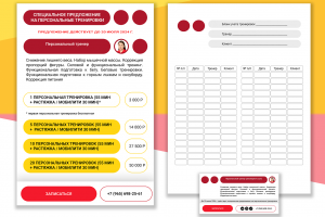 Прайс, бланк и банер-листовка для персонального тренера