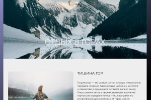 Макет сайта для туристической организации