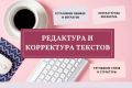 Редактор текстов