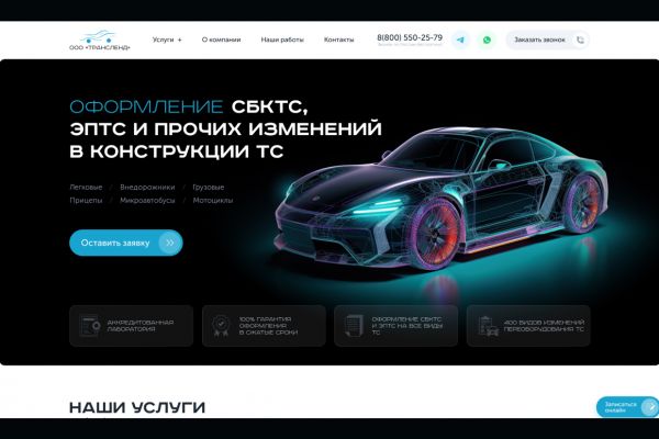 Трансленд