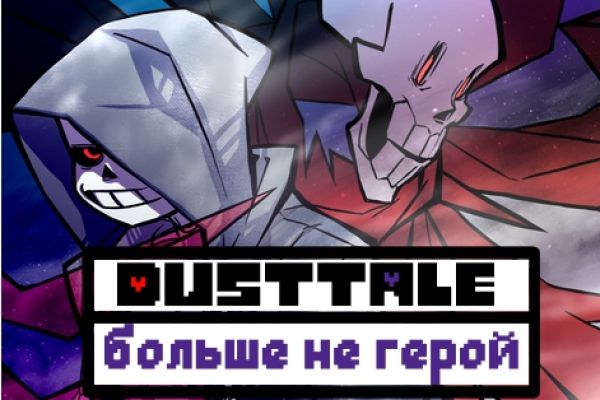 Озвучивание песни <<Больше не герой>>