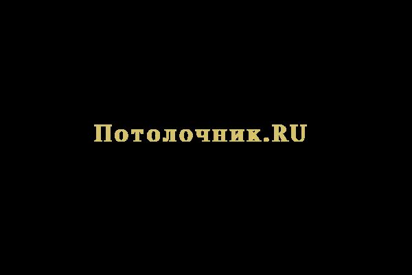потолочник лого1.png