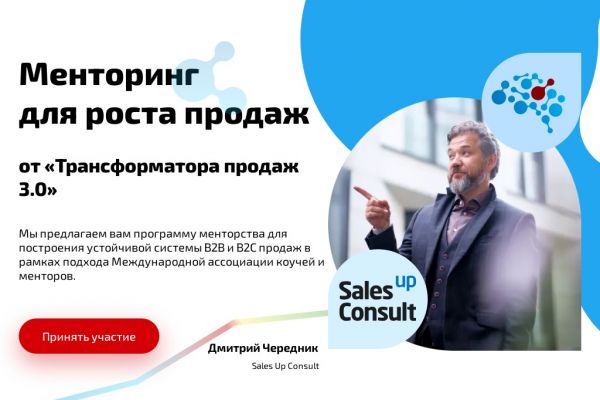 Верстка макета SalesUpConsult
