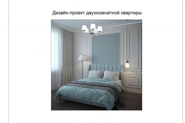 Дизайн-проект 2х комнатной квартиры