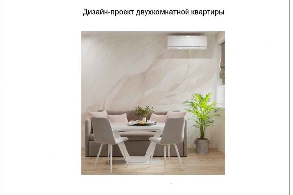 Дизайн-проект 2х комнатной квартиры