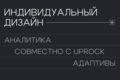 Современный дизайн для вашего сайта