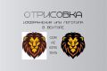 Отрисовка изображения в векторе