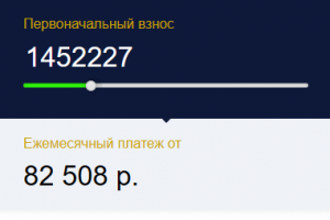 Ипотечный калькулятор