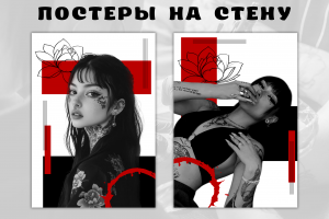 Постеры в японском стиле