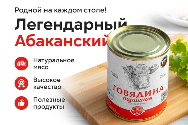 Горизонтальный баннер тушенка2.jpg