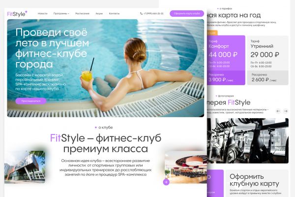 Дизайн сайта для фитнес-клуба