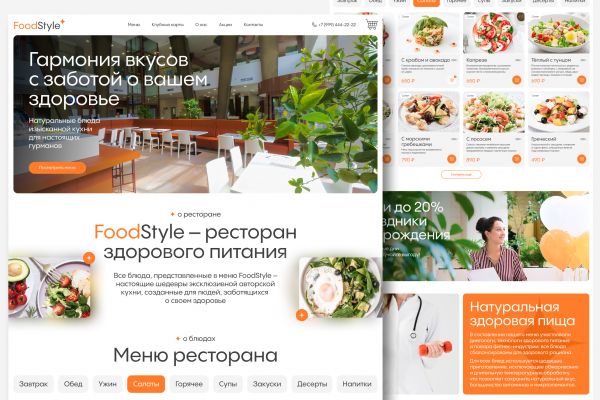 Дизайн сайта ресторана здорового питания
