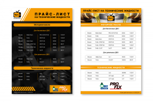 Прайс-лист для моторных масел