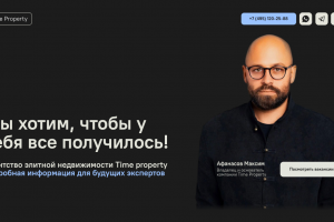 Рекламный лендинг