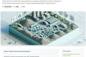 Статья в блог экологической компании