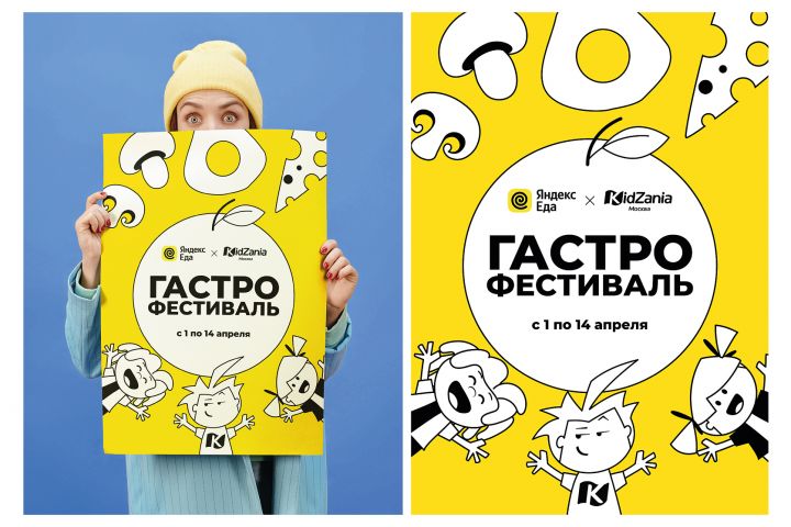 Gastro Festival Poster – Yandex.Eda × KidZania