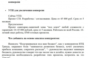 Аудит сайта компании экопроектирования с рекомендациями по повышению конверсии