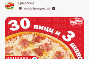 Разработка по доставке продукции магазина "Ермолино"