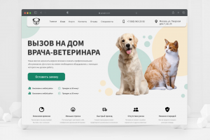 Ветеринарная клиника