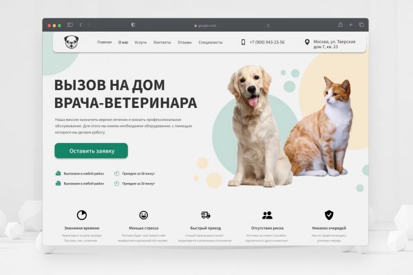 Ветеринарная клиника