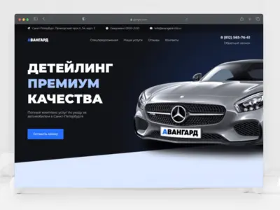 Детейлинг АВАНГАРД