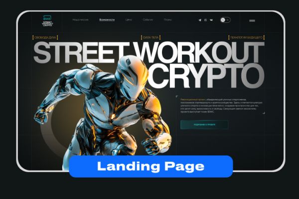 Дизайн Landing Page. StreetWorkoutCrypto