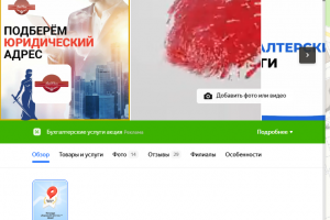 Продвижение бухгалтерской компании на Яндекс.Картах