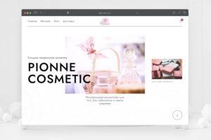 Интернет магазин PIONNE cosmetic