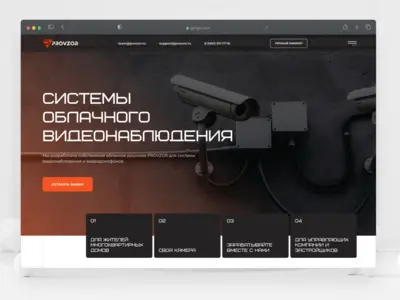 Облачное наблюдение ProVzoR