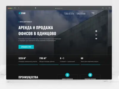 Аренда и продажа офисов WESTAR