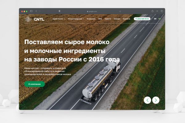 CNTL - Молочная продукция