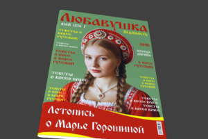 Обложка журнала