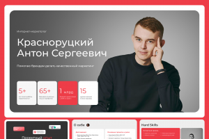 Дизайн презентации для интернет-маркетолога