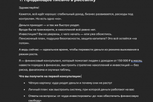 Продающее письмо в рассылку для конторы оказывающей финансовые услуги