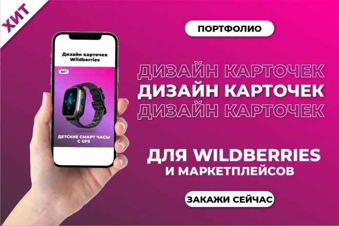 Карточки wb,Ozon. Инфографика
