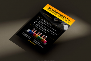 Дизайн листовки