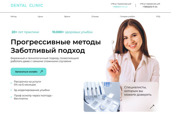 Сайт для стоматологической клиники