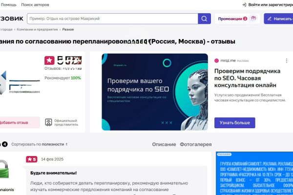 Создание карточки компании по переплинировке на Отзовик
