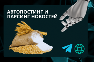 Автопостинг и парсинг новостей в Telegram-канал с ИИ