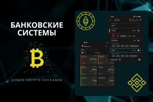 API Синхронизация