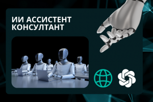 ИИ-агент для консультации сотрудников в компании