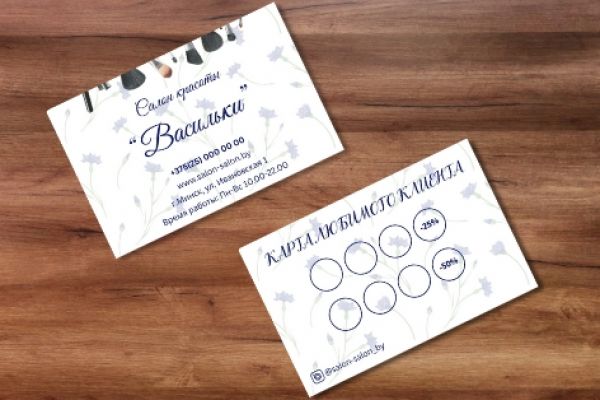 Визитки "Салон"