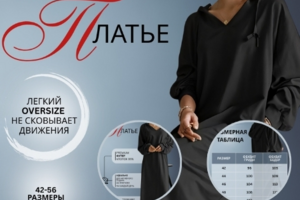 Инфографика для WB "Платье"
