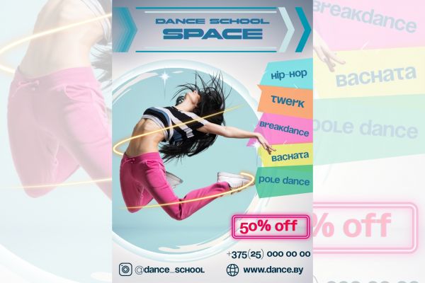 Листовка "Школа танцев"