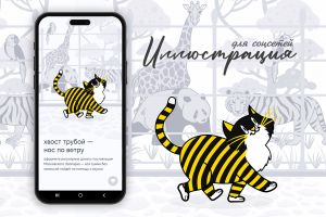 Иллюстрация для истории в соцсети