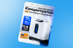 Карточка товара кислородный генератор