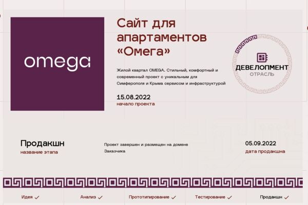 Гринвуд.Строительство