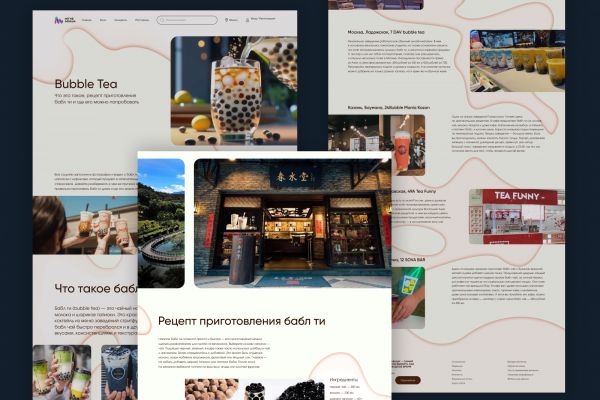 Bubble Tea: гид по популярному напитку для сайта афиши