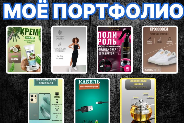 Дизайн и инфографика для маркетплейсов - 5434388